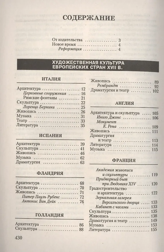 Книга Новое время Западная Европа 17-19 вв. Уч. пос. (мМХК) Срабова () — 2
