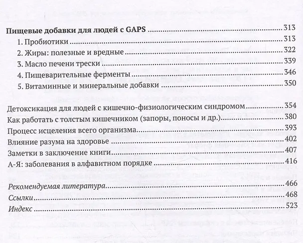 Книга Диета GAPS. Устраните причину любых хронических заболеваний (Наташа Кэмпбелл-МакБрайд) — 4