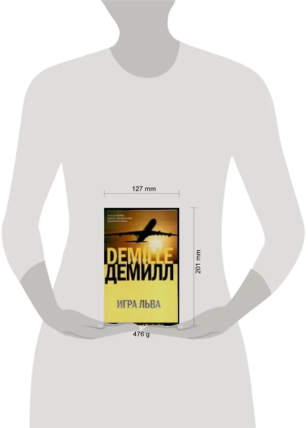 Книга Игра Льва (мягк)(The International bestseller). Демилл Н. (Аст) (Нелсон Демилл) — 2