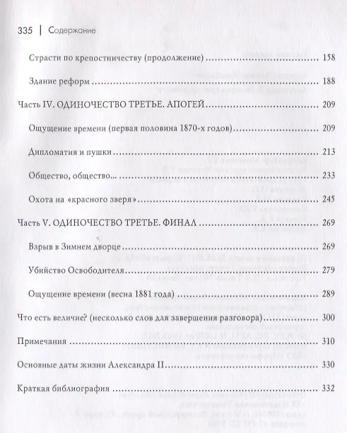 Книга Александр II (Леонид Ляшенко) — 3