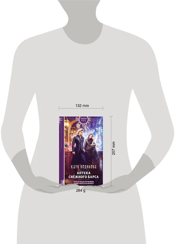 Книга Аптека Снежного барса (Катя Водянова) — 5