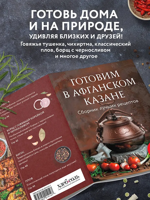 Книга Готовим в афганском казане. Сборник лучших рецептов (Анна Братушева) — 8