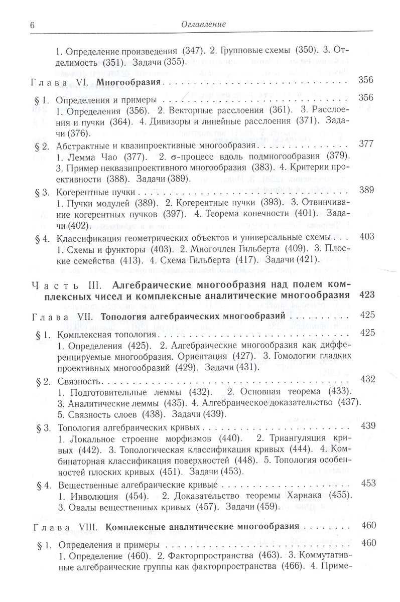 Основы алгебраической геометрии (Игорь Шафаревич) - купить книгу с  доставкой в интернет-магазине «Читай-город». ISBN: 978-5-4439-1253-0