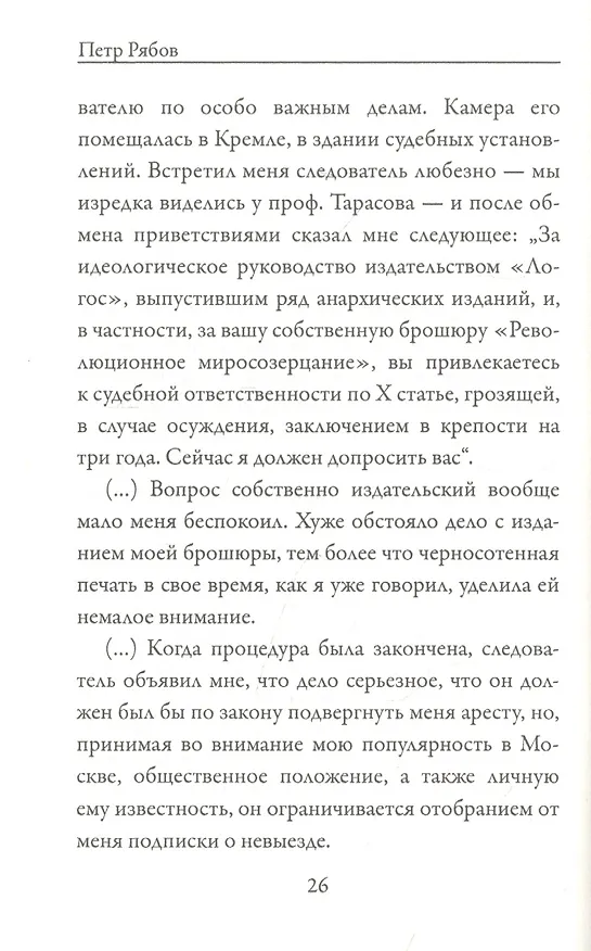 Книга Личность и общество в анархистском мировоззрении (Алексей Боровой) — 5