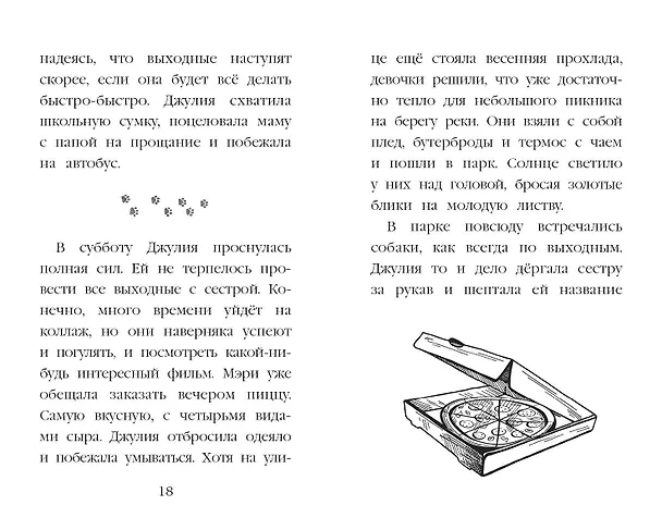 Книга Самый верный друг (Канити Коруэл) — 8