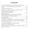 Записки об исправлении современной манеры дух. игры на трубе и валторне Ч.1 (м) Баранов-Дзюбенко — 2542798 — 2