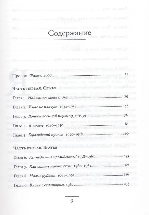 Книга Один за всех. Воспоминания (Эдвард Мур Кеннеди) — 2