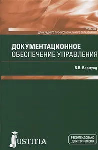 Документационное обеспечение управления