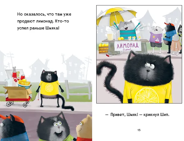 Книга Котенок Шмяк - маленький бизнесмен (Роб Скоттон) — 3