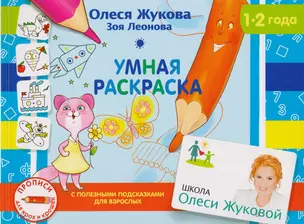 Умная раскраска — 2594049 — 1