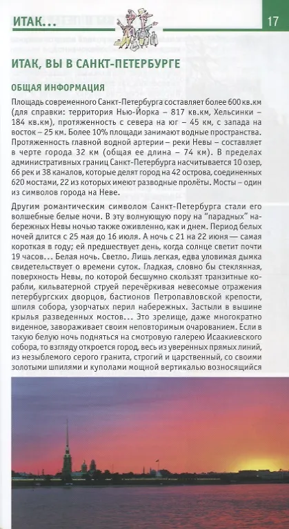 Книга Петербург и пригороды (Наталья Землянская) — 7