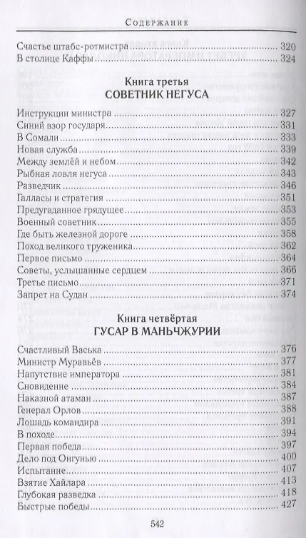 Книга Долгий путь к Богу. Как русский офицер стал афонским монахом (Владислав Бахревский) — 9