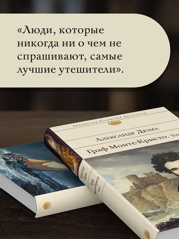 Книга Граф Монте-Кристо. Том 2 (Александр Дюма (отец)) — 8