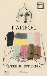 Кайрос