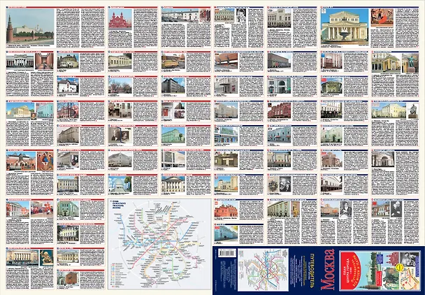 Книга Карта+разг.+метро2016.Москва. Центр города Музеи. Театры. Путеводитель () — 1