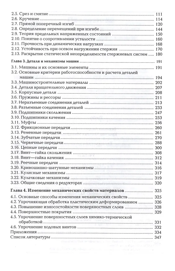 Книга Техническая механика. Учебник. 8-е издание, стереотипное () — 3