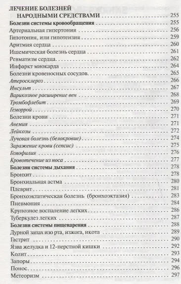 Книга 2000 лучших рецептов народной медицины.Карманная книга (Иван Куреннов) — 4