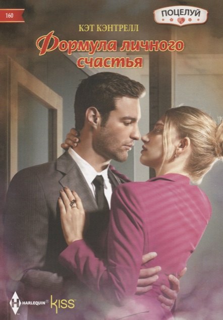 

Формула личного счастья