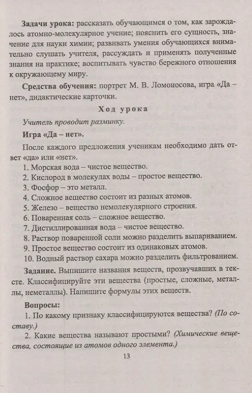 Книга Химия: 8-9 классы. Тематические уроки (Ольга Денисова) — 8