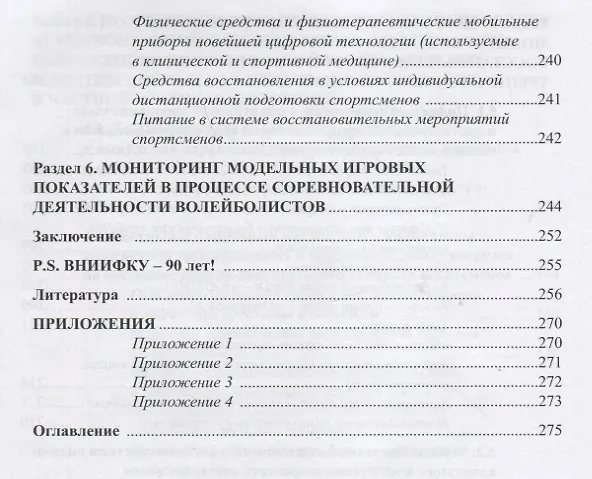 Книга Мониторинг функциональной подготовленности спортсменов - диагностические и прогностические возможности с использованием мобильных технологий в процессе тренировочных мероприятий (Фаина Иорданская) — 7
