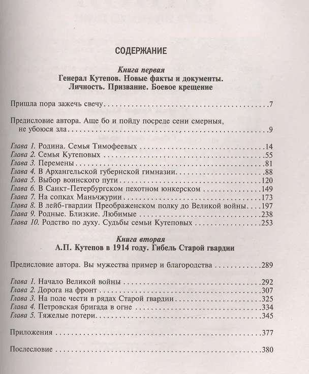 Книга Генерал Кутепов. Гибель Старой гвардии: в 2­х кн. Кн. 1: Генерал Кутепов. Новые факты и документы. Л (Андрей Петухов) — 2