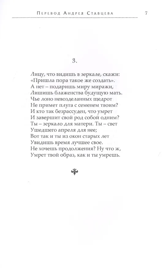 Книга Сонеты (ПрПер) Шекспир (Уильям Шекспир) — 4