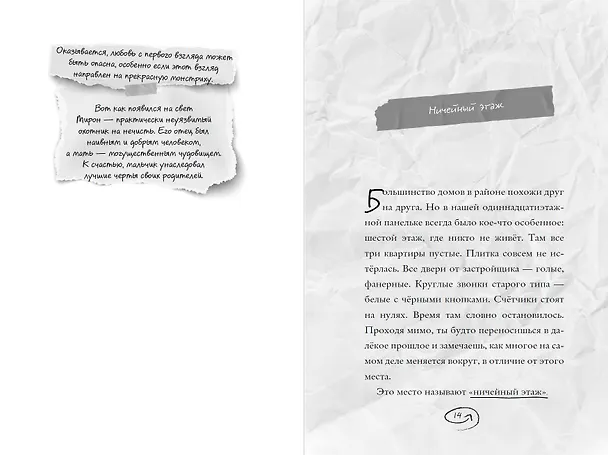 Книга Плачущий монстр (Влад Райбер) — 21