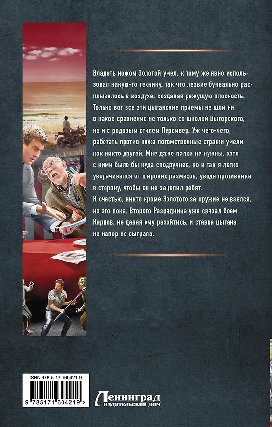 Книга СССР 2010. Пионер — ты в ответе за всё! (Алексей Широков) — 2