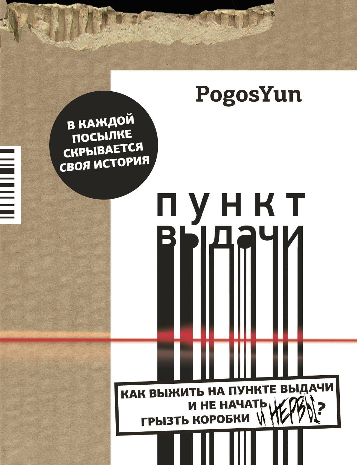 PogosYun Пункт выдачи