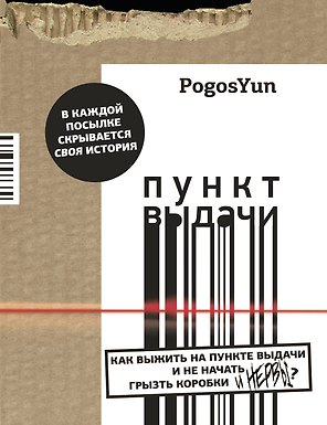 Пункт выдачи