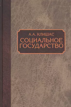 Политическая энциклопедия современной Японии: в 2 томах — 2639111 — 1