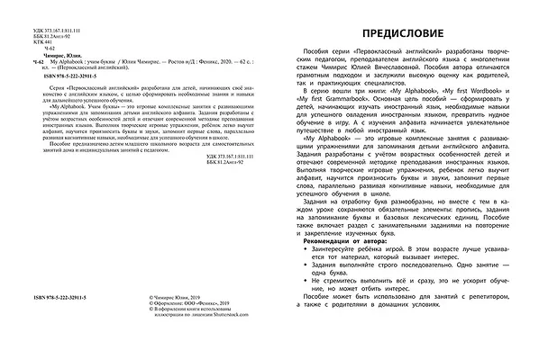 Книга My Alphabook. Учим буквы (Юлия Чимирис) — 2
