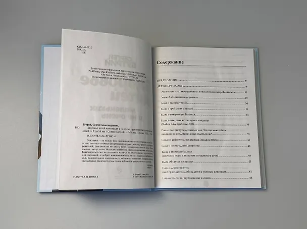Книга Здоровье детей маленьких и не очень. Руководство для родителей детей от 0 до 16 лет (Сергей Бутрий) — 12