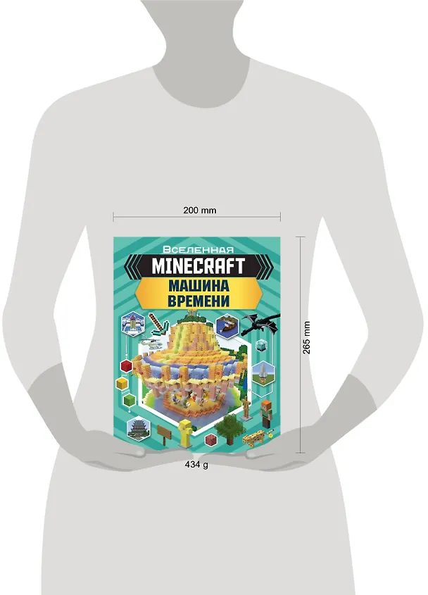 Книга MINECRAFT. Машина времени (Джульетта Стэнли, Джоуи Дейви) — 4