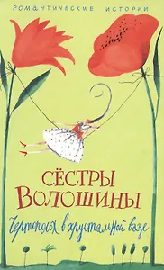 Чертополох в хрустальной вазе