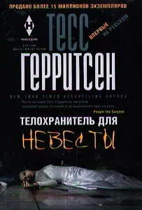 Телохранитель для невесты