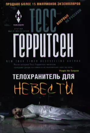 Телохранитель для невесты — 2349416 — 1