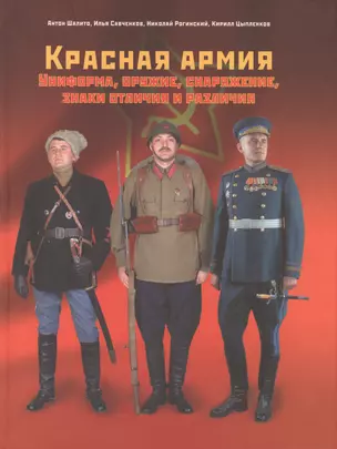 Красная армия Униформа оружие снаряжение... (ПИ) Шатило — 2412416 — 1