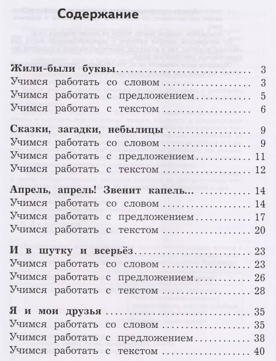 Смысловое чтение : рабочая тетрадь : 1 класс : учебное пособие для  общеобразовательных организаций. ФГОС / УМК 