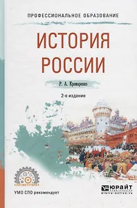История России. Учебное пособие