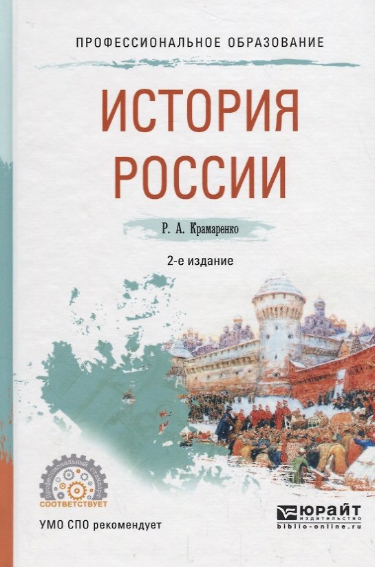 Книга История России. Учебное пособие () — 1