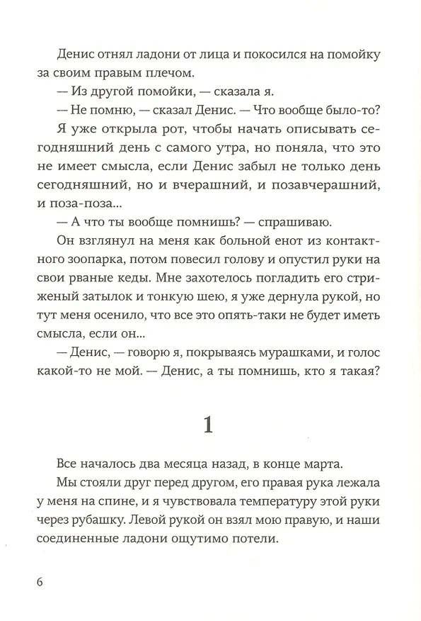 Книга Марта с черепами (Дарья Варденбург) — 3