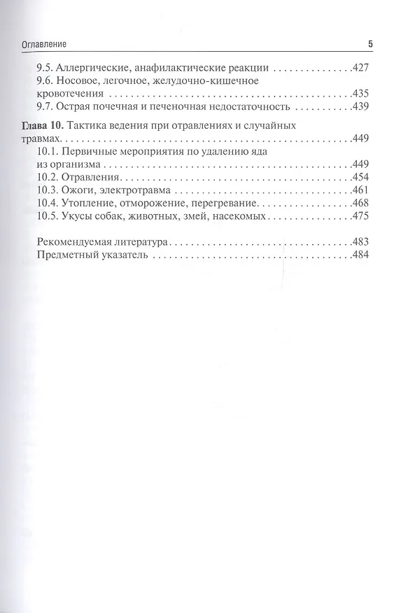 Книга Поликлиническая и неотложная педиатрия: учебник (Рита Кильдиярова) — 4