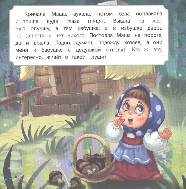 Книга Про Машу и Мишу () — 3