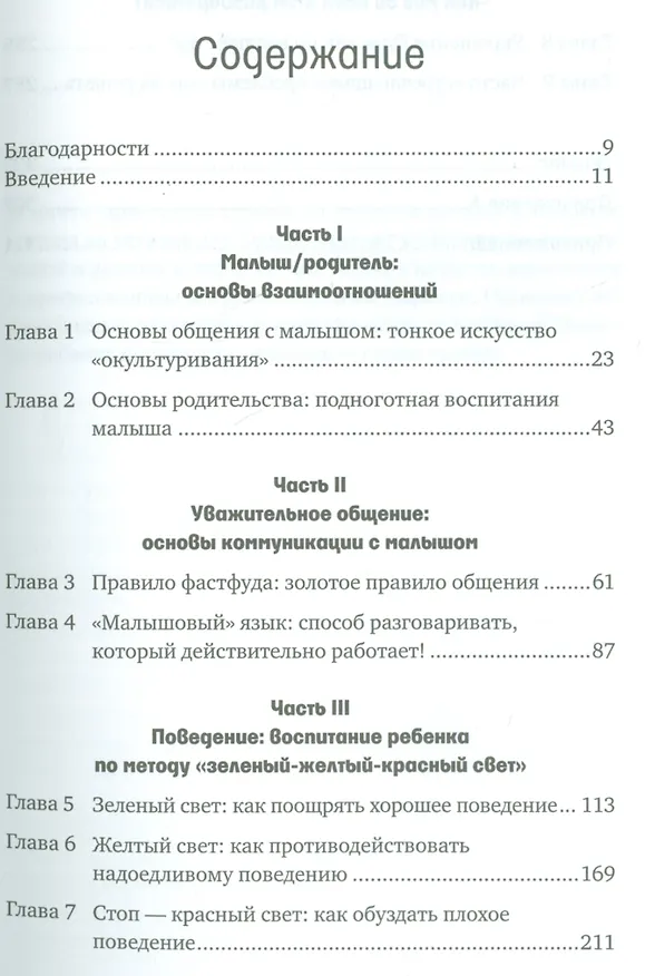 Книга Самый счастливый малыш на детской площадке: Как воспитывать ребенка от года до четырех лет дружелюбным, терпеливым и послушным (Харви Карп) — 2