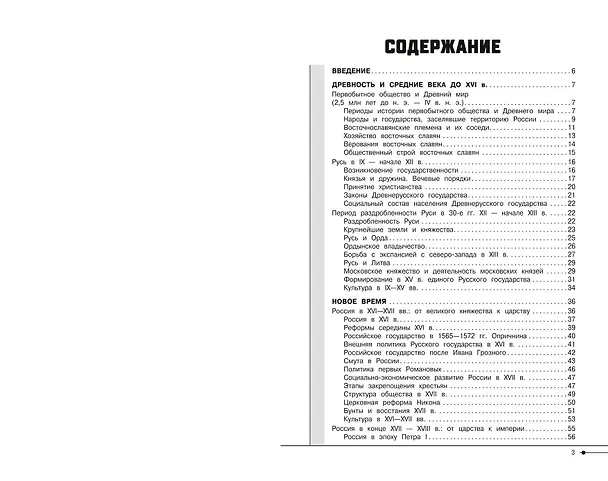Книга История (Алиса Барабанова) — 6