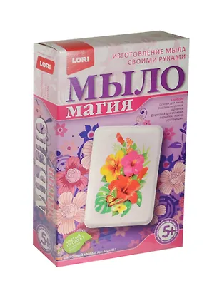 LORI Мыл-011 МылоМагия Цветочный аромат (набор д/творч.) (5+) (коробка) 2491167