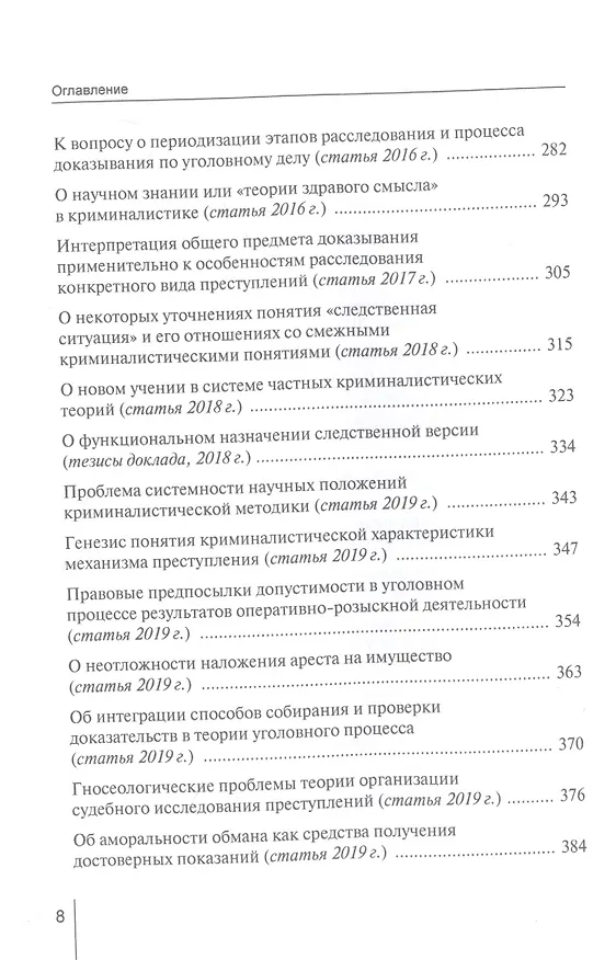 Книга Избранные труды. Сборник статей (Сергей Чурилов) — 4