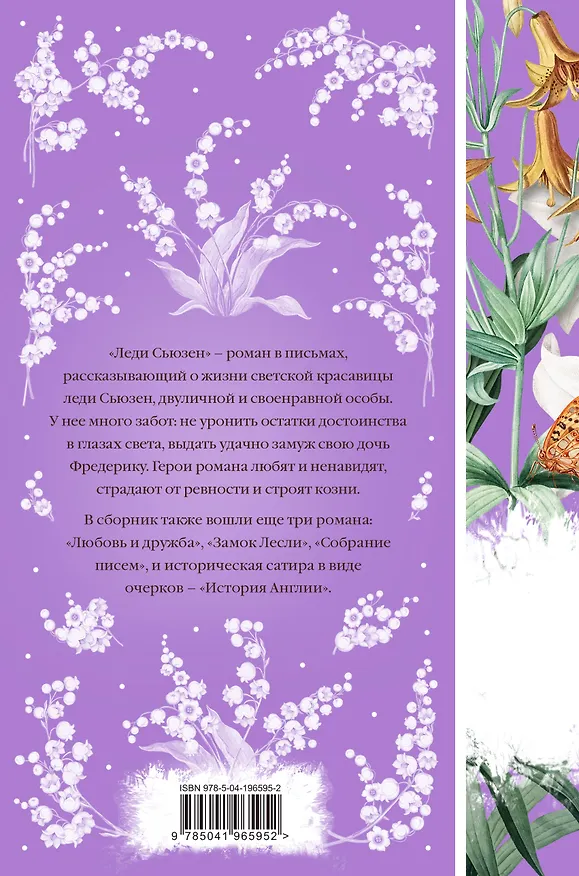 Книга Леди Сьюзен (Джейн Остен) — 2
