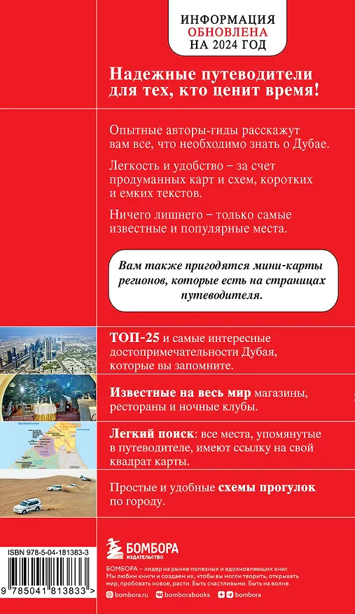 Книга Дубай и ОАЭ: Дубай, Абу-Даби, Шарджа, Аджман. 4-е изд., испр. и доп. (Евгений Кульков) — 2